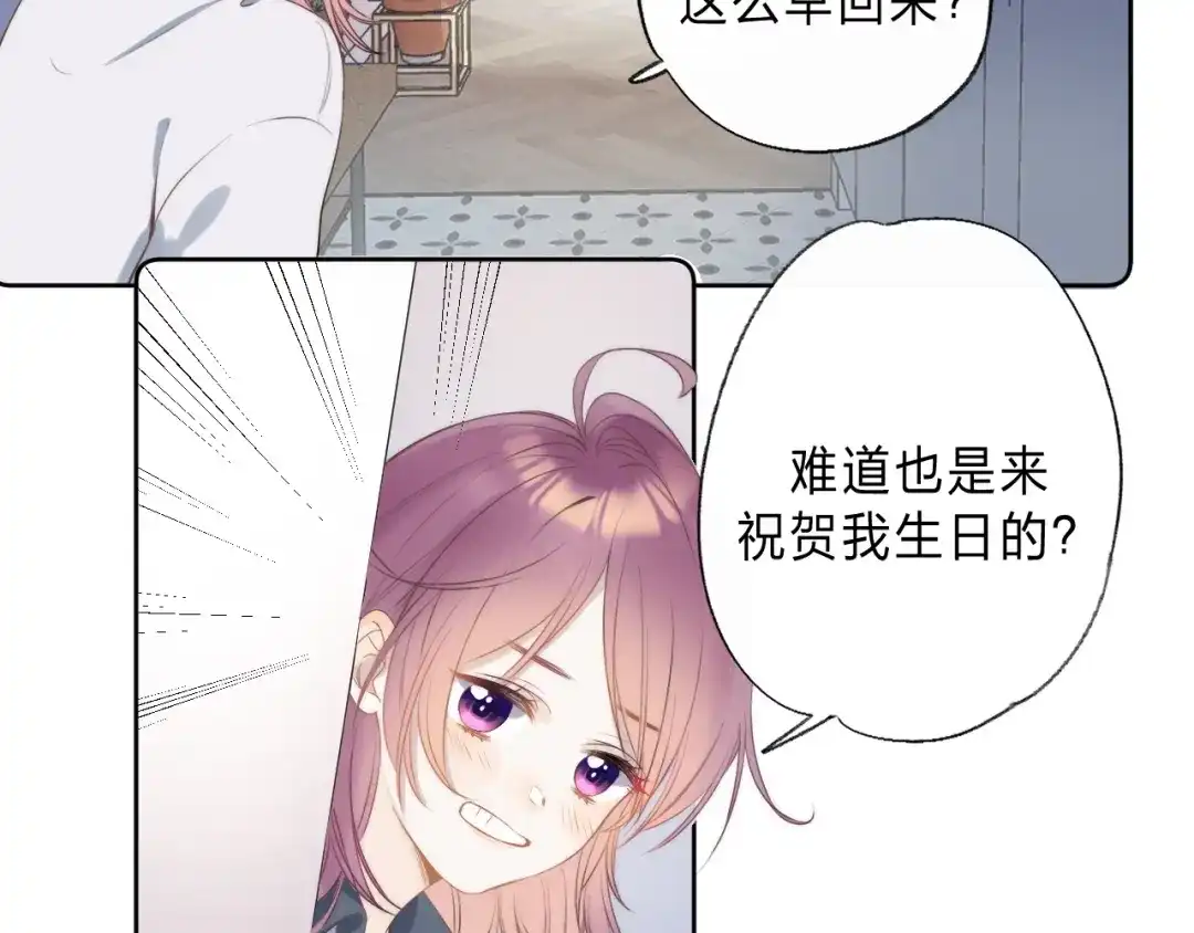 《他的苹果》序章 你要用什么还债？ 第2页