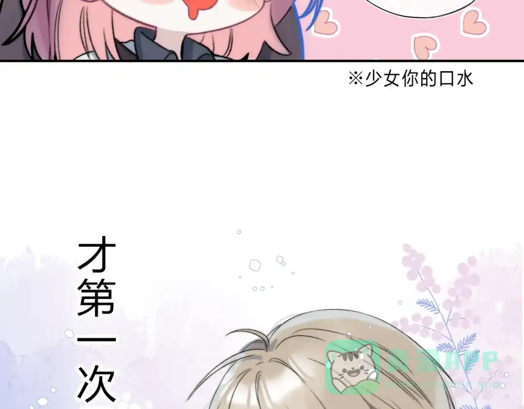 《他的苹果》序章 你要用什么还债？ 第51页