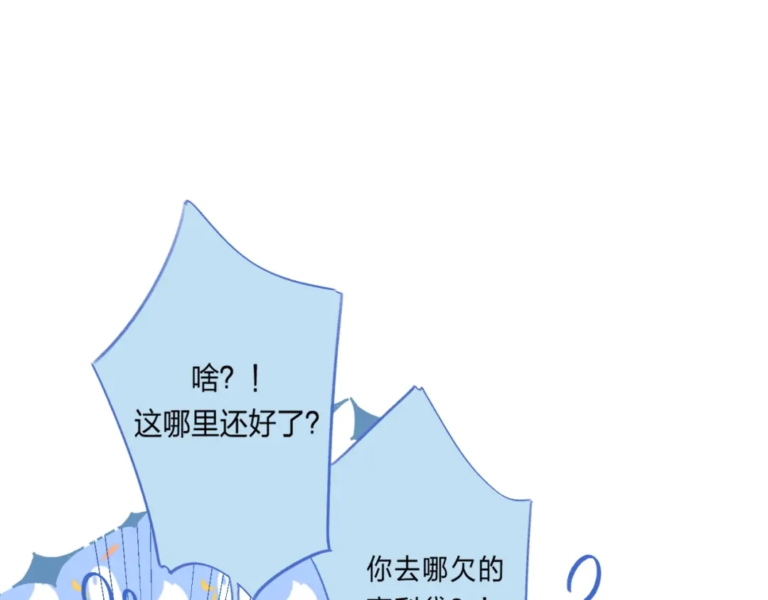 《他的苹果》序章 你要用什么还债？ 第32页
