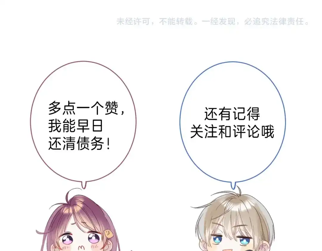 《他的苹果》序章 你要用什么还债？ 第68页