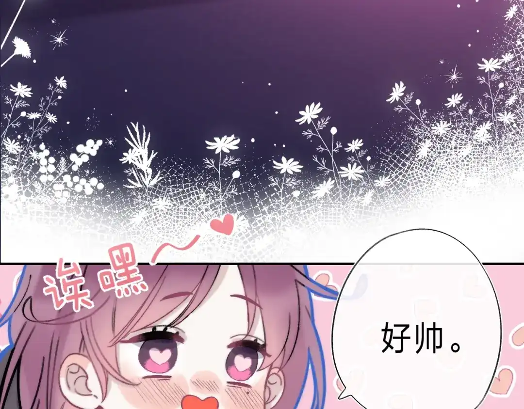 《他的苹果》序章 你要用什么还债？ 第50页
