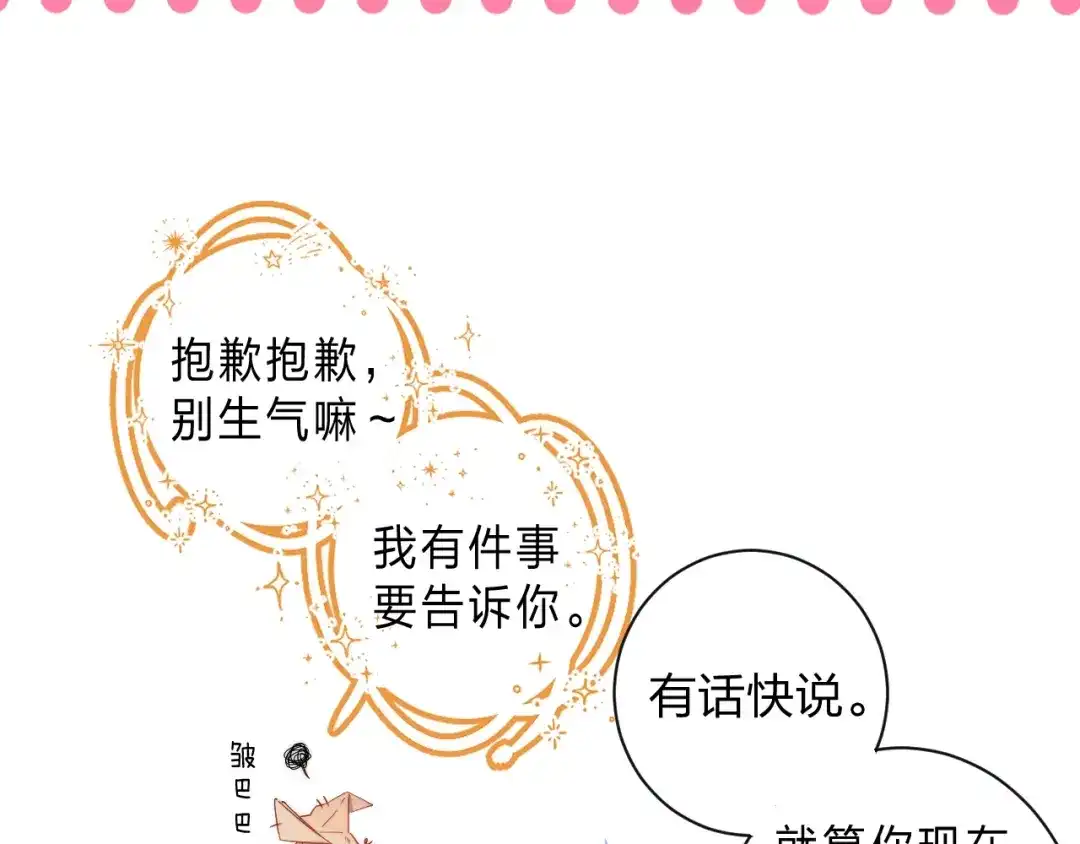 《他的苹果》序章 你要用什么还债？ 第29页