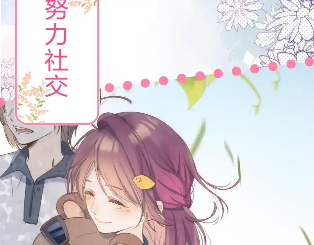 《他的苹果》序章 你要用什么还债？ 第15页