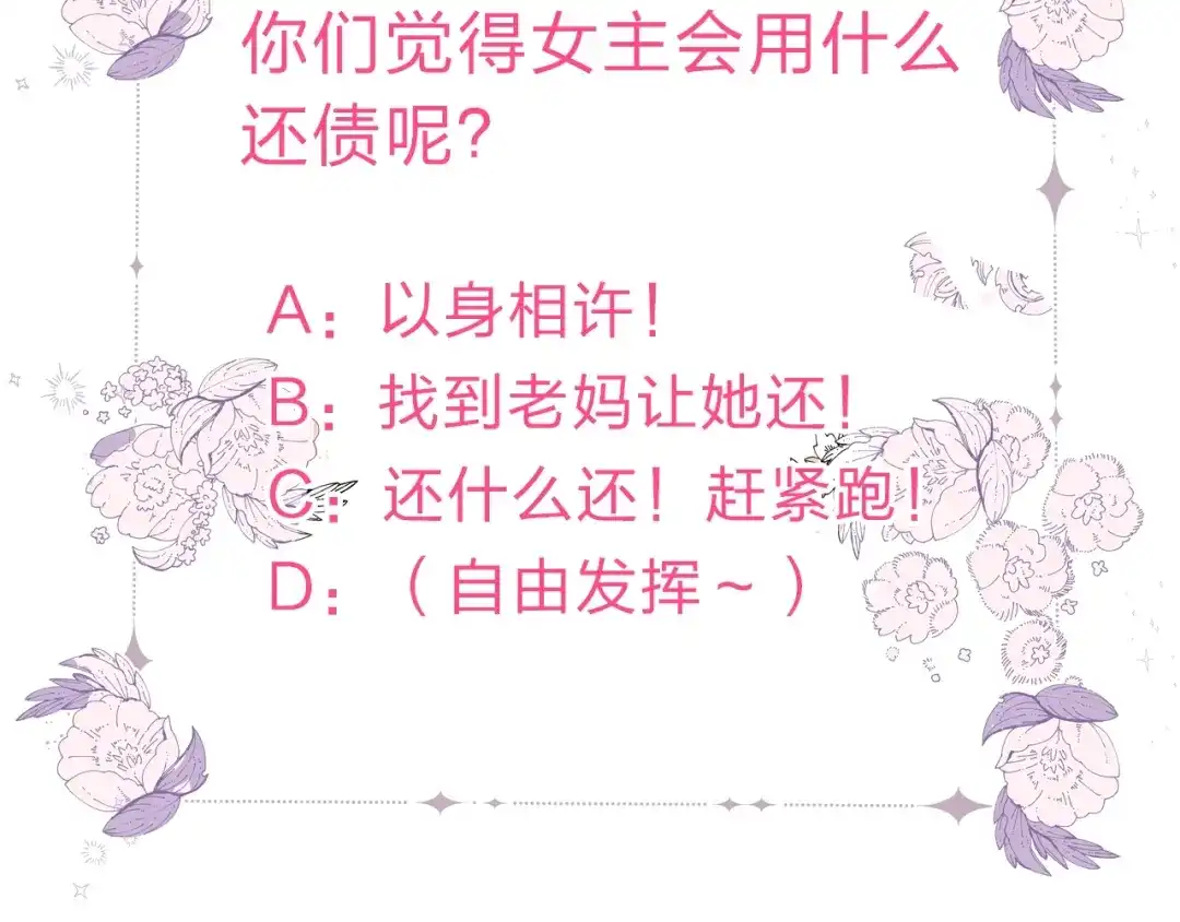《他的苹果》序章 你要用什么还债？ 第67页