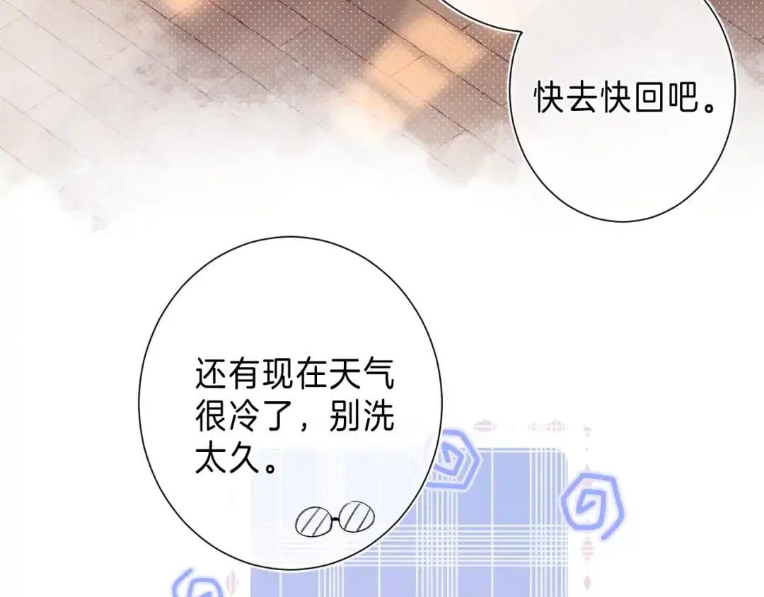 《他的苹果》第8话 信任 第77页