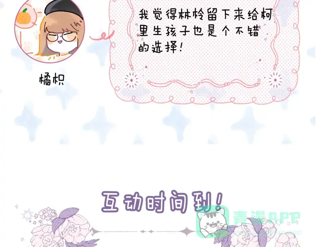 《他的苹果》第8话 信任 第121页