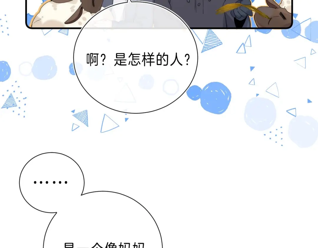 《他的苹果》第8话 信任 第23页