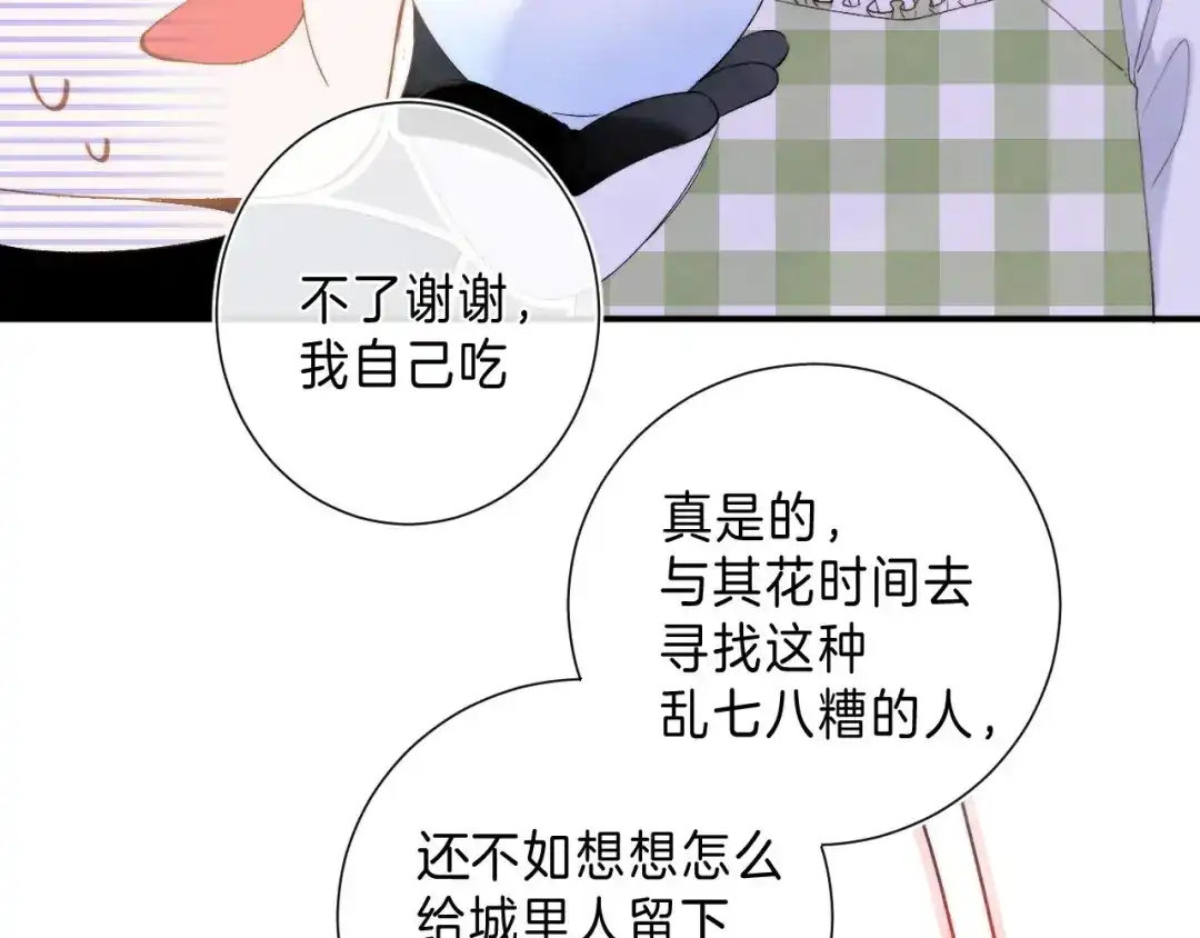 《他的苹果》第8话 信任 第54页
