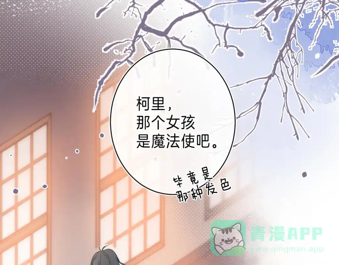 《他的苹果》第8话 信任 第61页