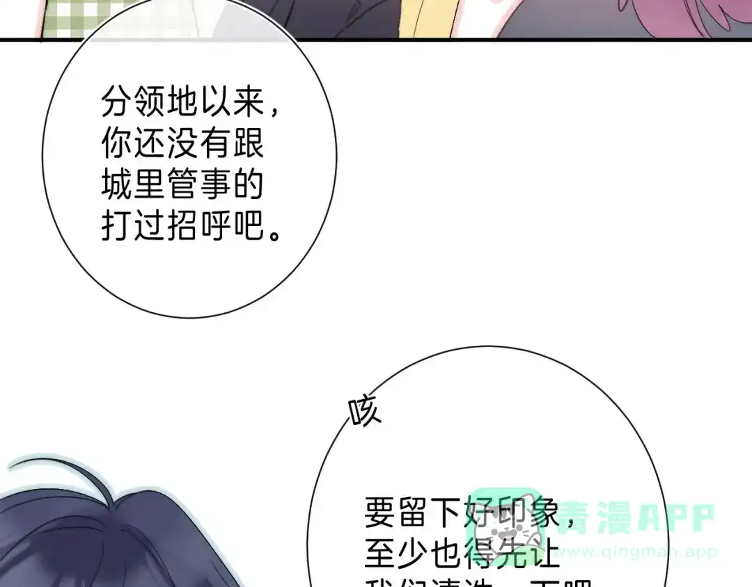 《他的苹果》第8话 信任 第56页