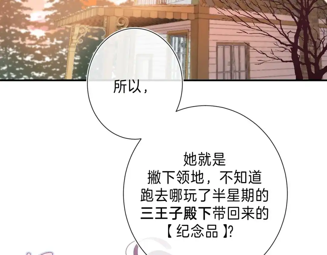 《他的苹果》第8话 信任 第35页