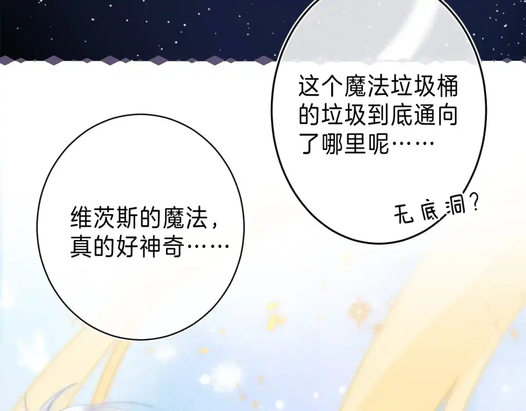 《他的苹果》第8话 信任 第87页