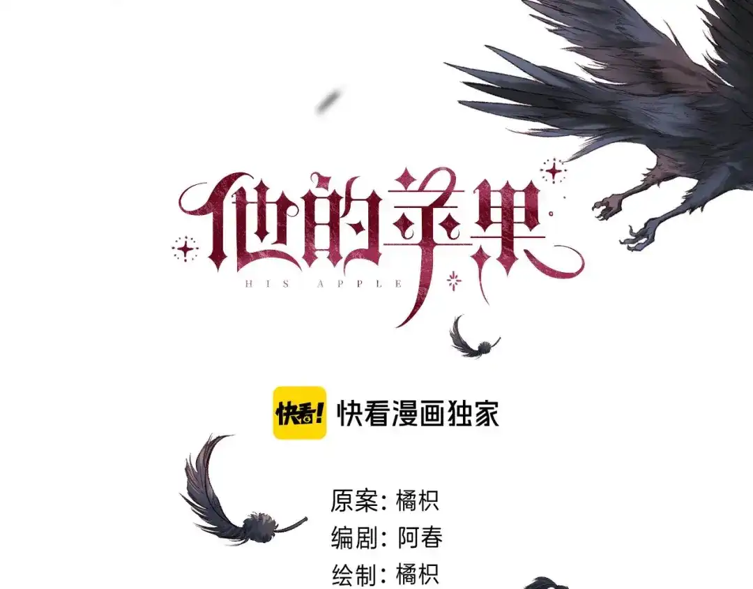 《他的苹果》第8话 信任 第9页
