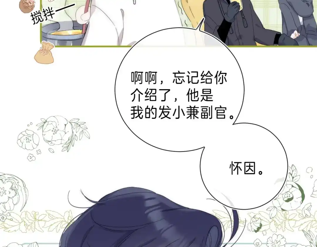 《他的苹果》第8话 信任 第38页