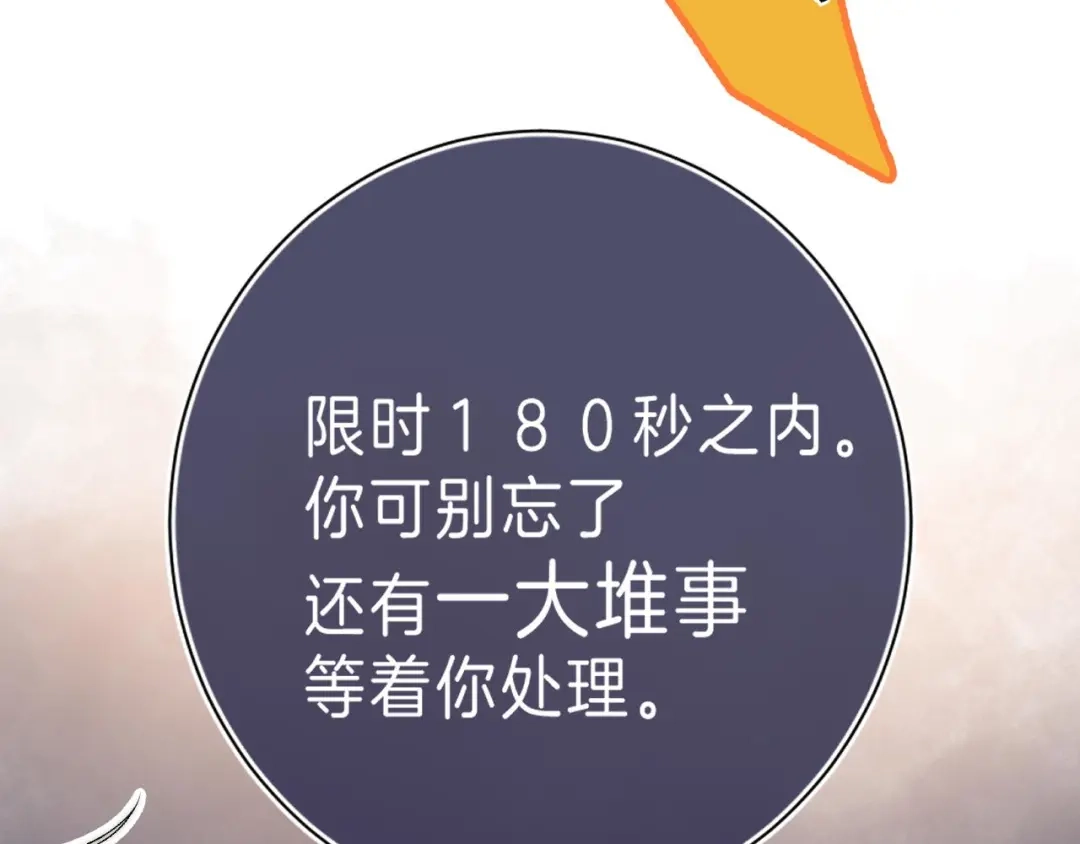 《他的苹果》第8话 信任 第52页