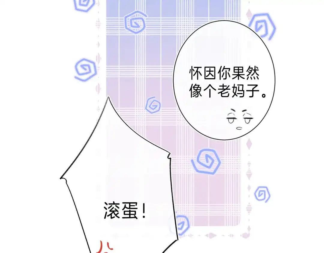 《他的苹果》第8话 信任 第78页