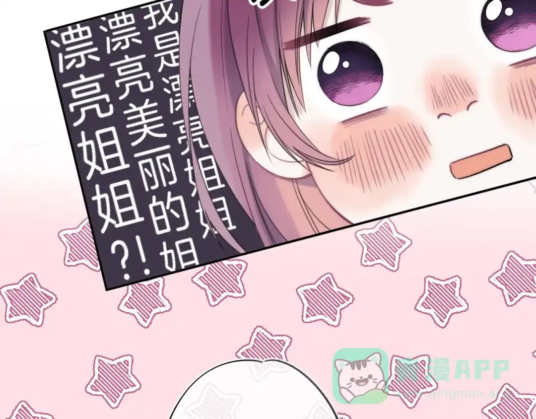 《他的苹果》第9话 他的“请求”？ 第76页