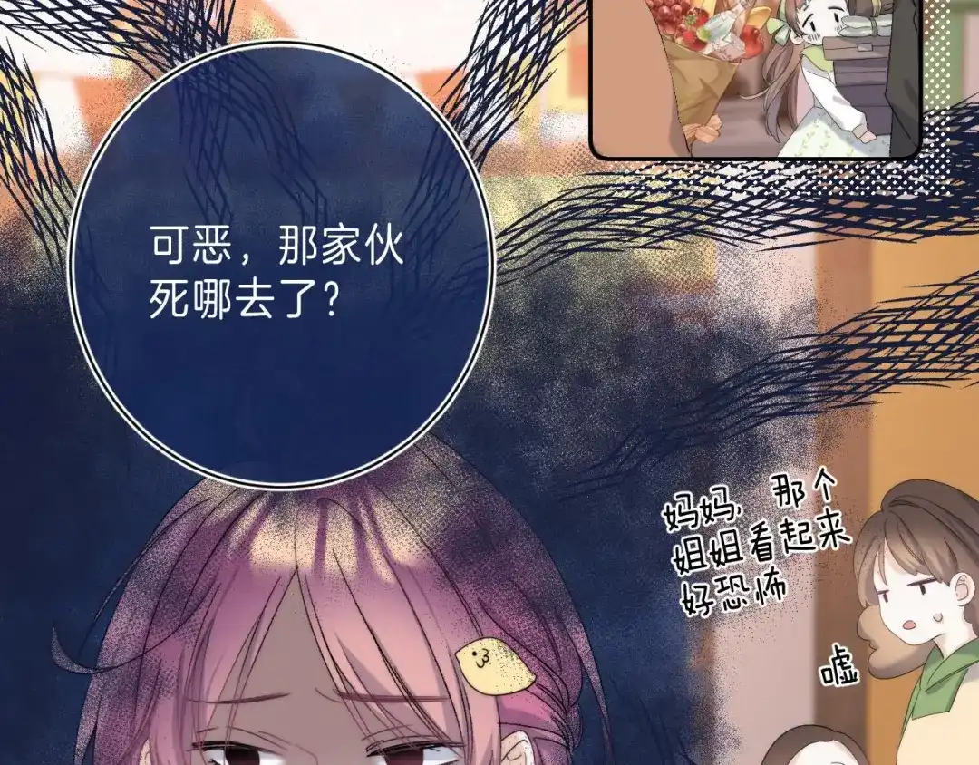 《他的苹果》第9话 他的“请求”？ 第62页