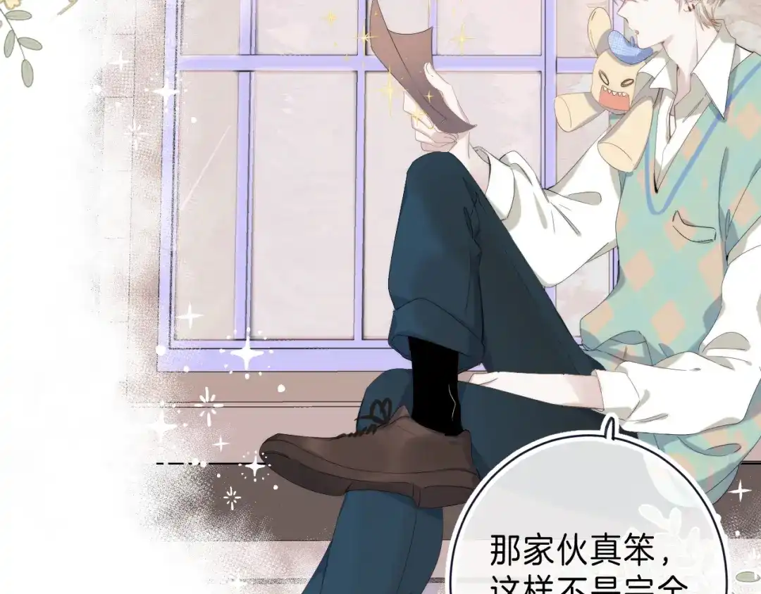 《他的苹果》第9话 他的“请求”？ 第45页