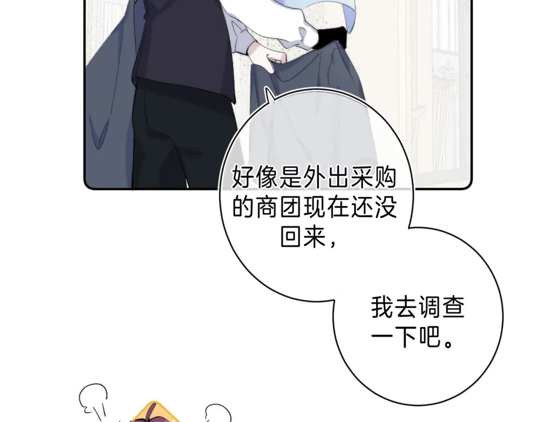 《他的苹果》第9话 他的“请求”？ 第50页