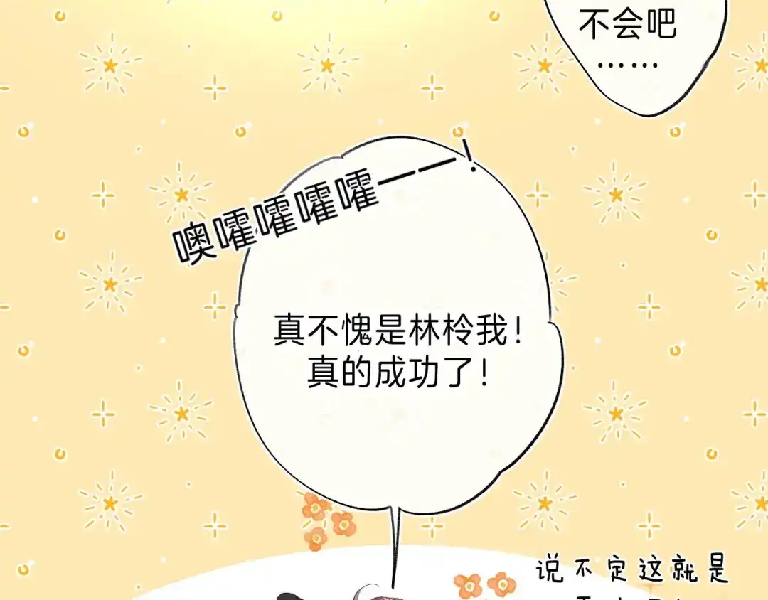 《他的苹果》第9话 他的“请求”？ 第14页