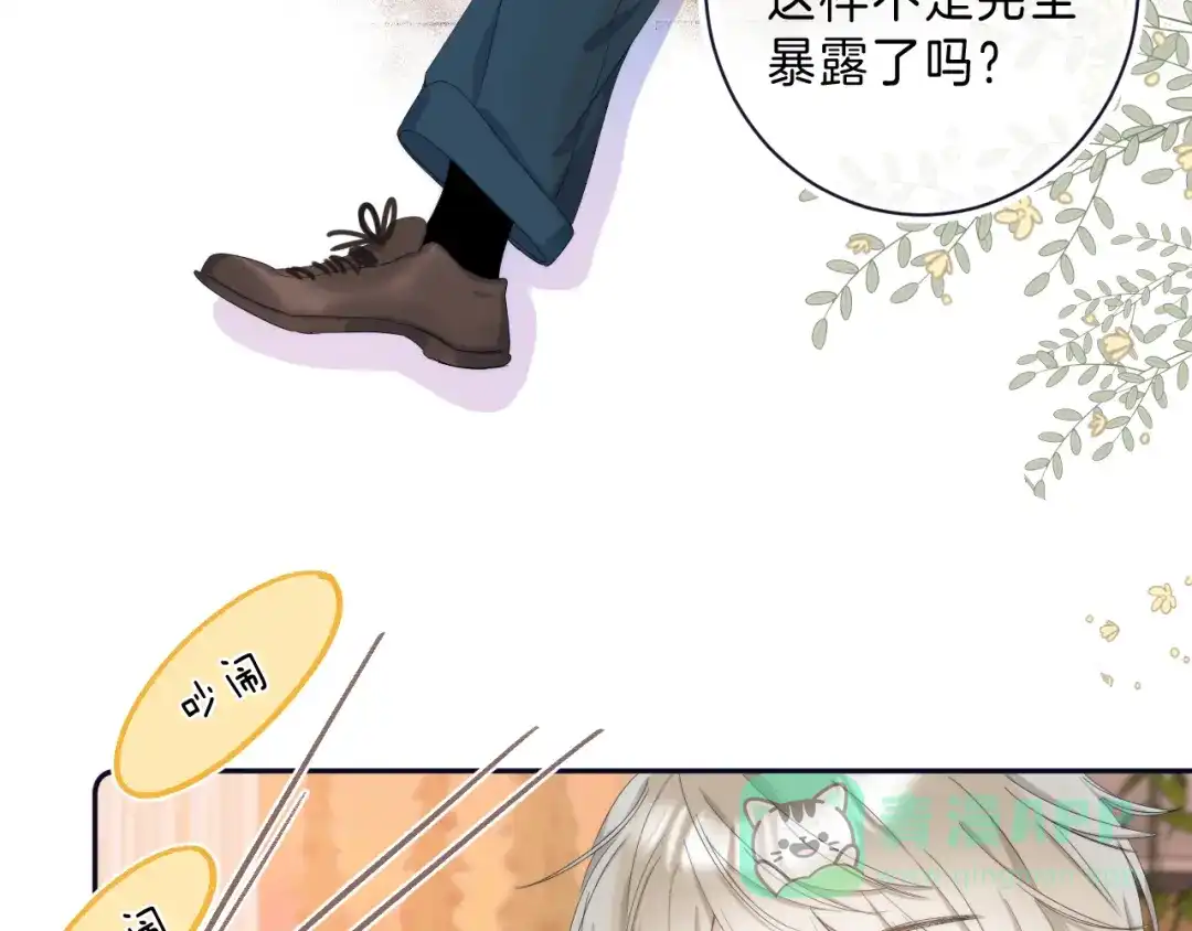 《他的苹果》第9话 他的“请求”？ 第46页