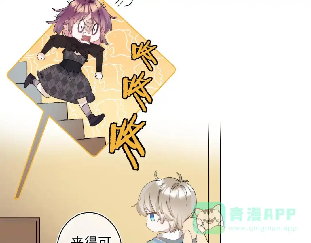 《他的苹果》第9话 他的“请求”？ 第51页