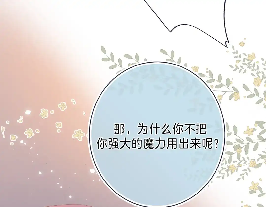 《他的苹果》第9话 他的“请求”？ 第22页