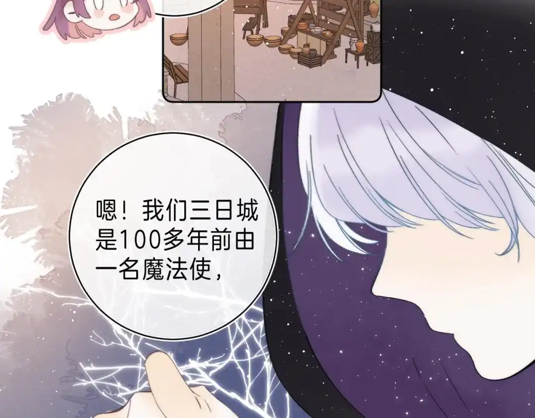 《他的苹果》第9话 他的“请求”？ 第85页