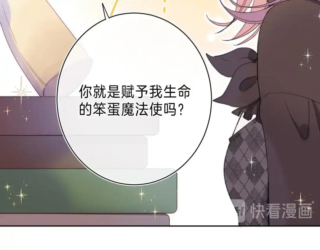 《他的苹果》第9话 他的“请求”？ 第9页
