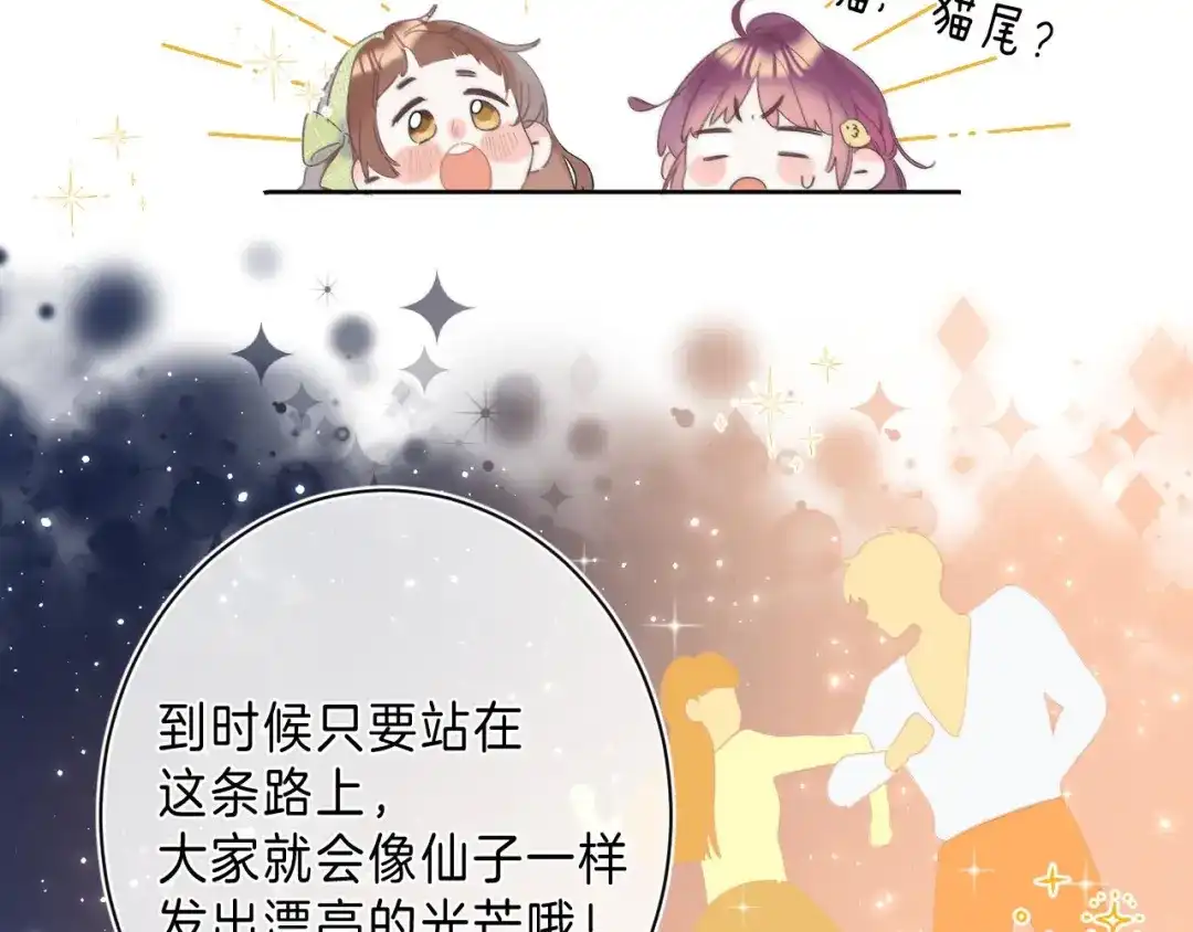 《他的苹果》第9话 他的“请求”？ 第92页