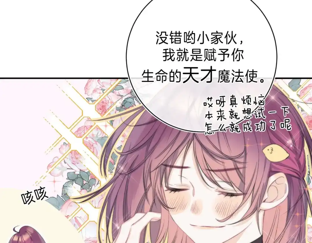 《他的苹果》第9话 他的“请求”？ 第17页