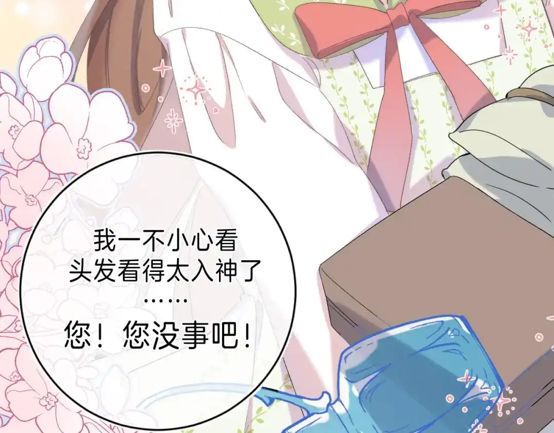 《他的苹果》第9话 他的“请求”？ 第67页