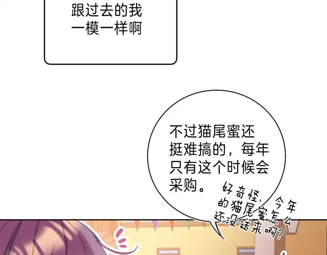 《他的苹果》第9话 他的“请求”？ 第98页