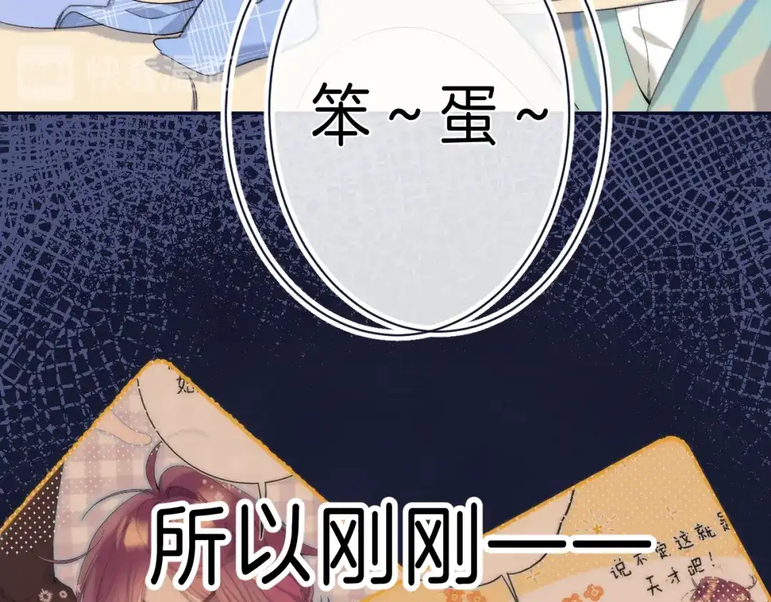 《他的苹果》第9话 他的“请求”？ 第35页
