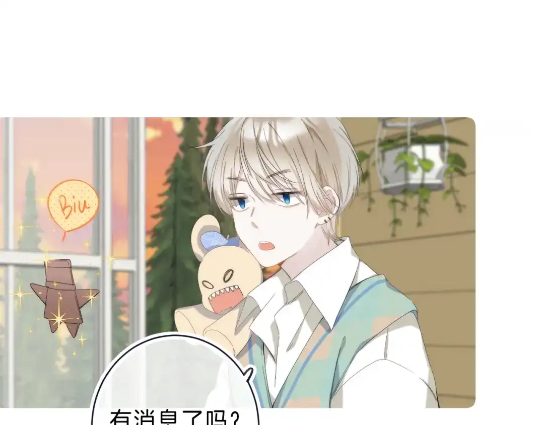 《他的苹果》第9话 他的“请求”？ 第43页