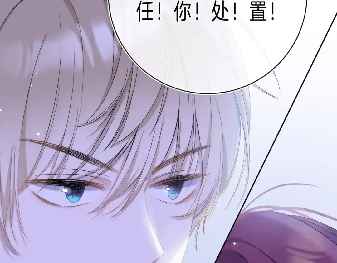《他的苹果》第9话 他的“请求”？ 第120页
