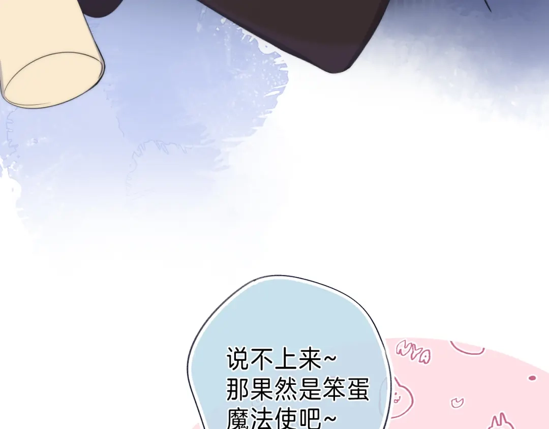 《他的苹果》第9话 他的“请求”？ 第25页