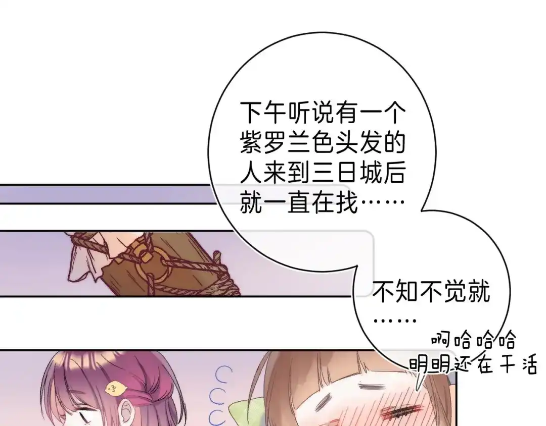 《他的苹果》第9话 他的“请求”？ 第72页