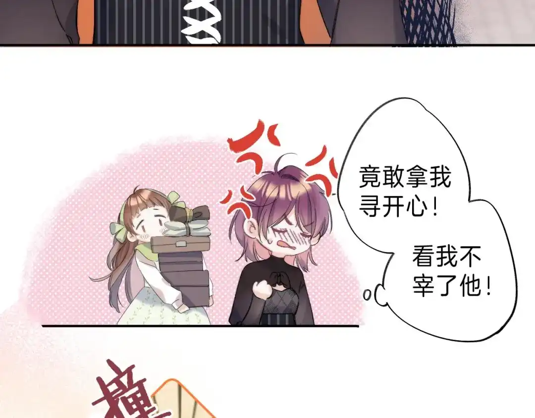 《他的苹果》第9话 他的“请求”？ 第64页