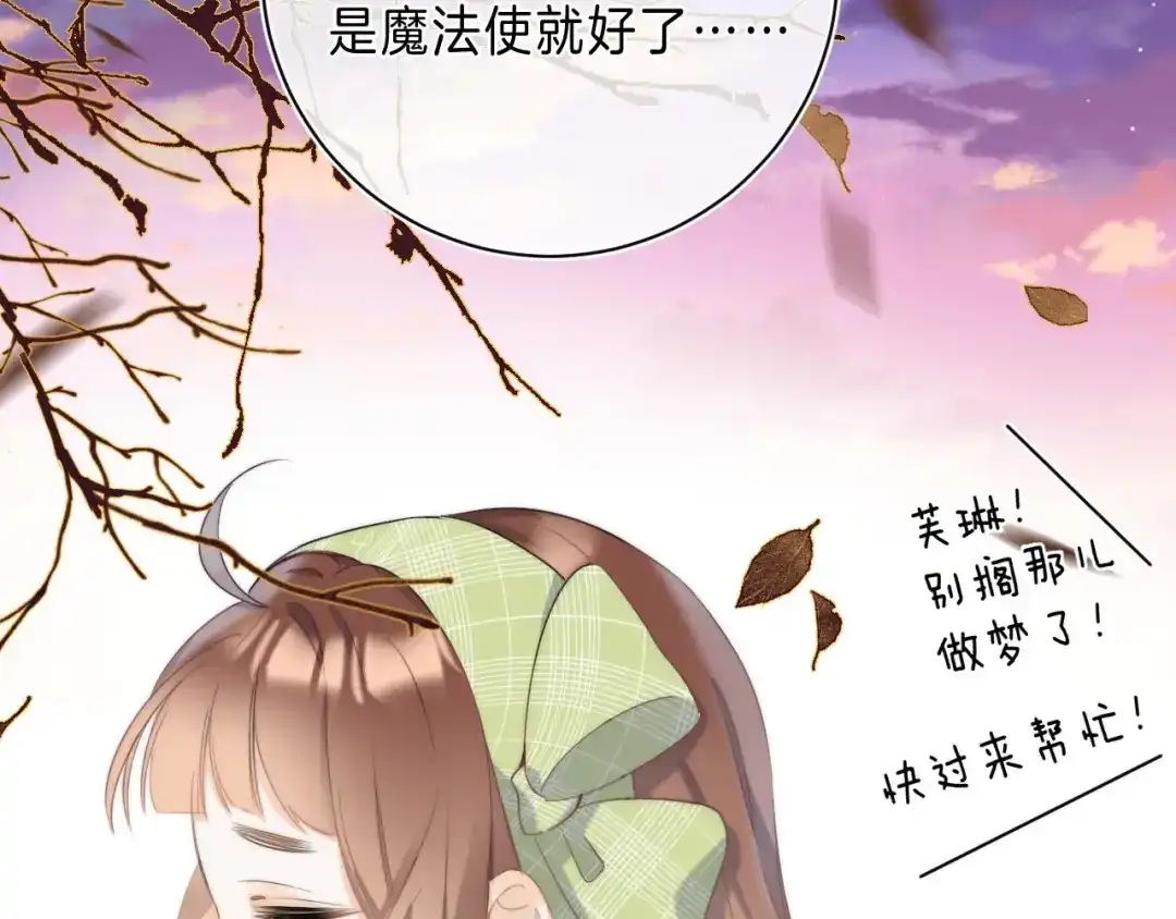 《他的苹果》第9话 他的“请求”？ 第102页