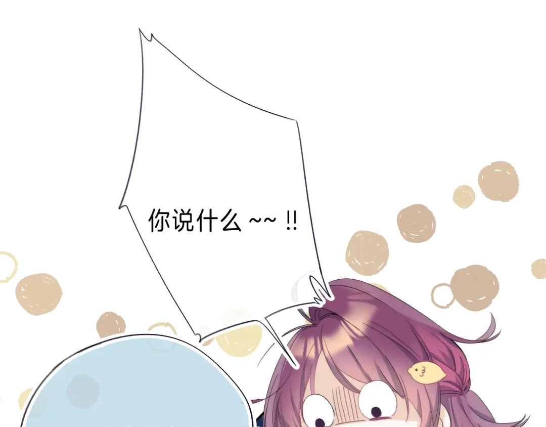 《他的苹果》第9话 他的“请求”？ 第20页