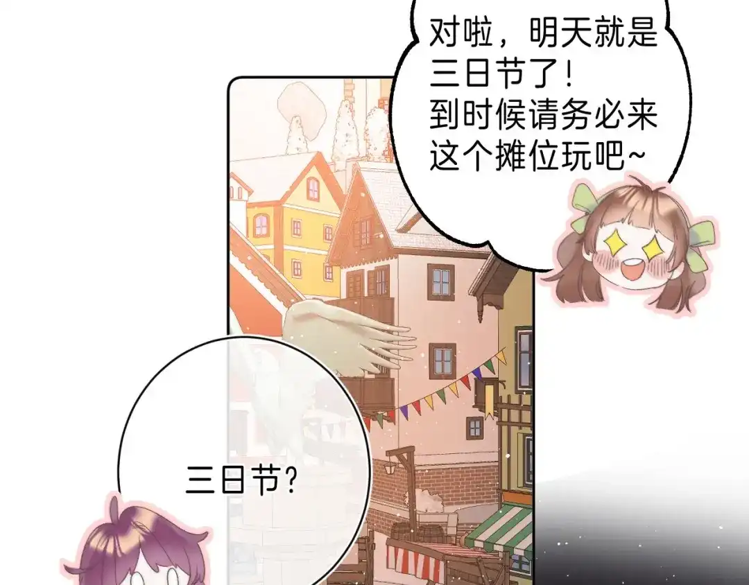《他的苹果》第9话 他的“请求”？ 第84页