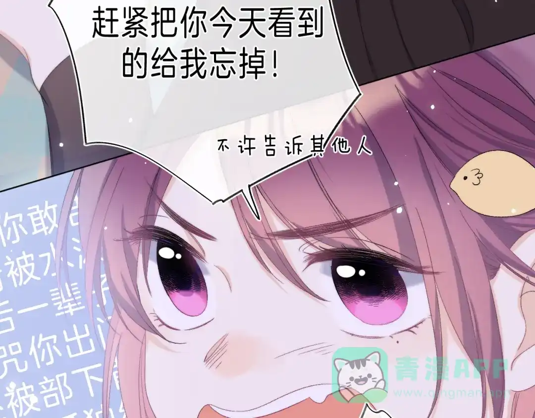 《他的苹果》第9话 他的“请求”？ 第111页