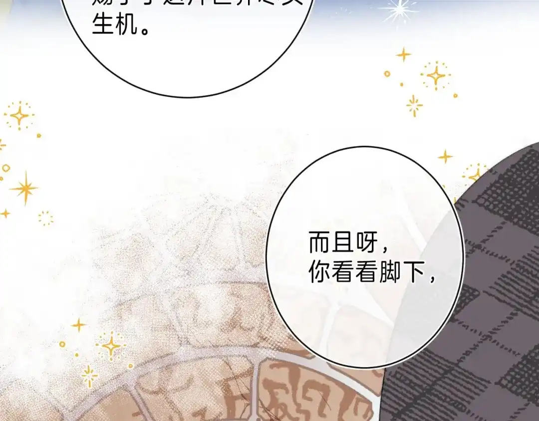 《他的苹果》第9话 他的“请求”？ 第88页
