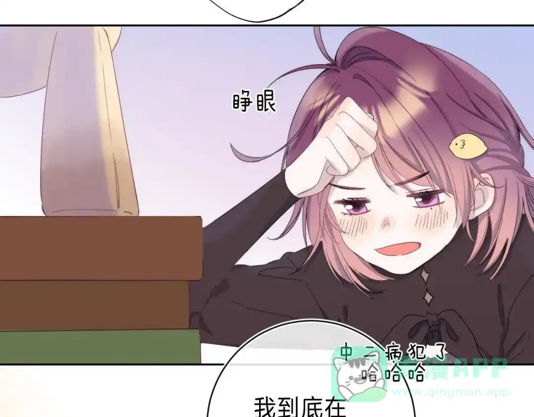 《他的苹果》第9话 他的“请求”？ 第6页