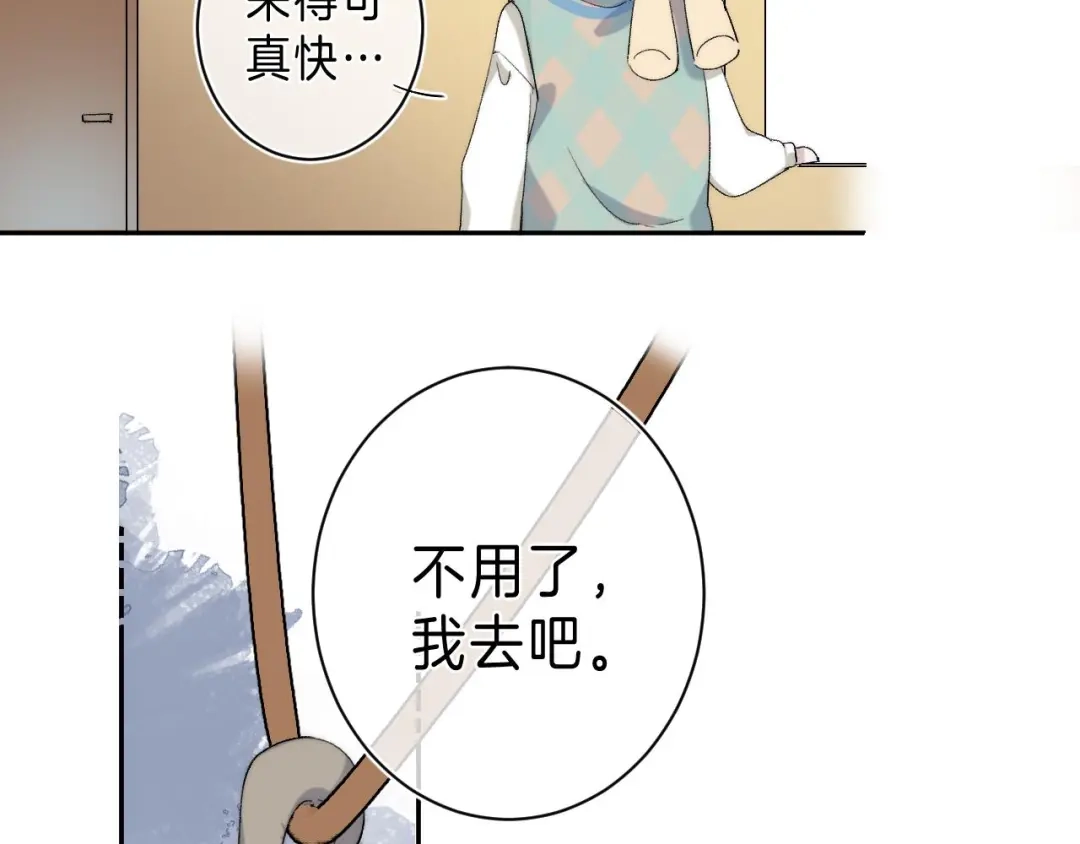 《他的苹果》第9话 他的“请求”？ 第52页