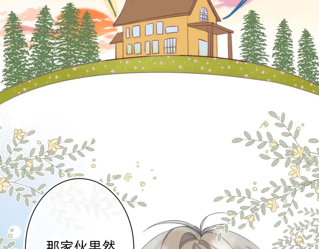 《他的苹果》第9话 他的“请求”？ 第40页