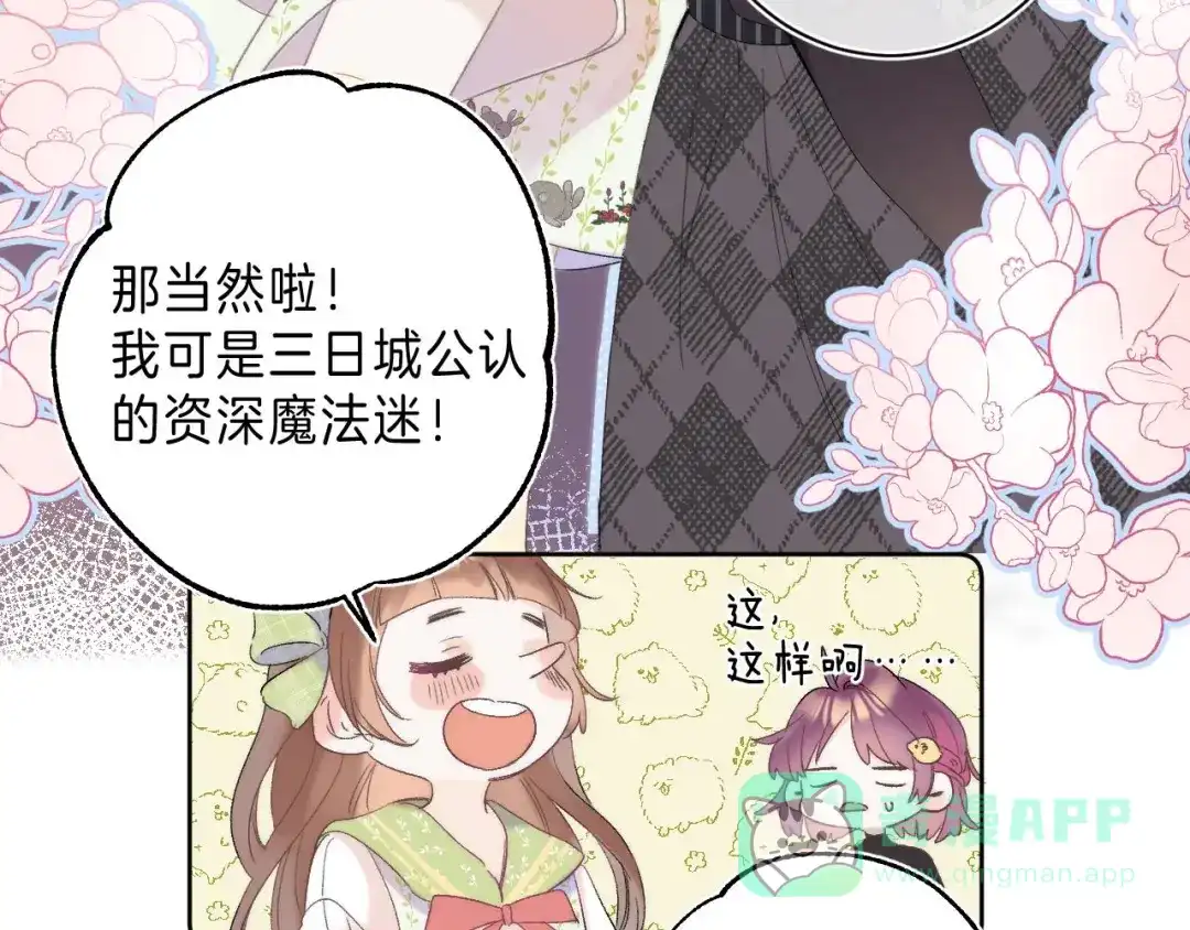 《他的苹果》第9话 他的“请求”？ 第81页