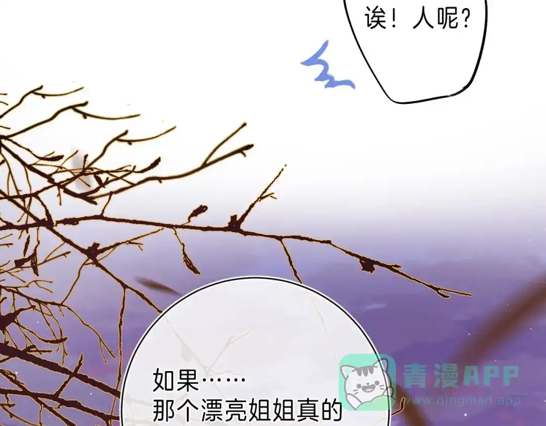 《他的苹果》第9话 他的“请求”？ 第101页
